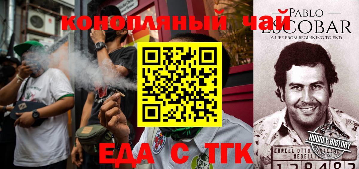 Еда ТГК марихуана  Вход с VPN  Петропавловск-Камчатский 
