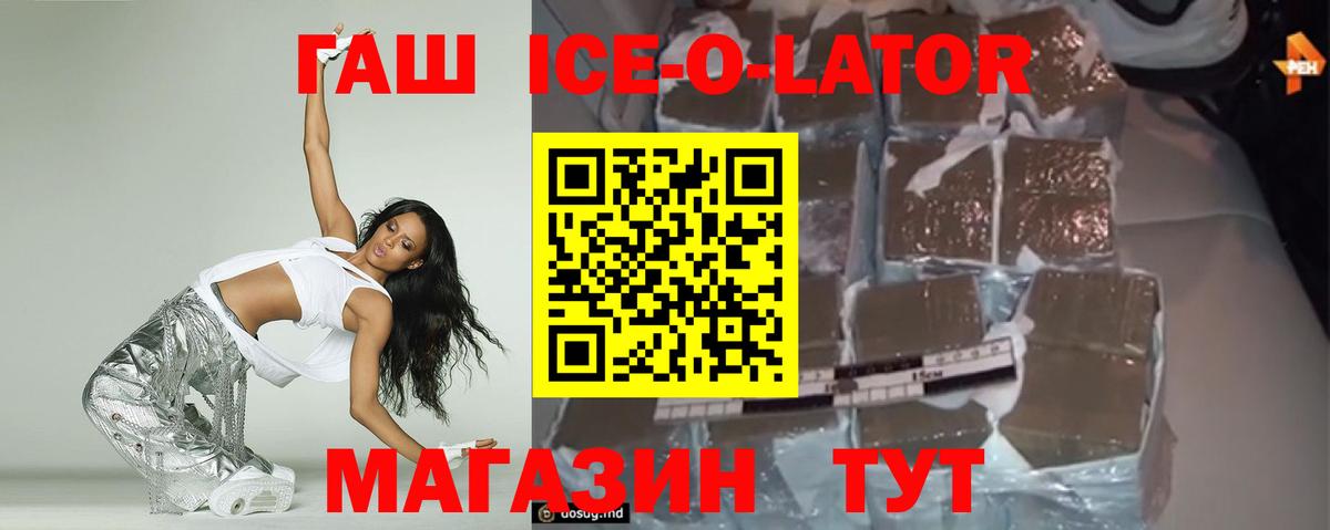 Гашиш ice o lator  ГАШИШ  Гашиш гарик  Петропавловск-Камчатский  Вход с VPN 