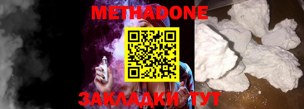 МЕТАДОН белоснежный  Метадон белоснежный  Вход с VPN  Петропавловск-Камчатский 