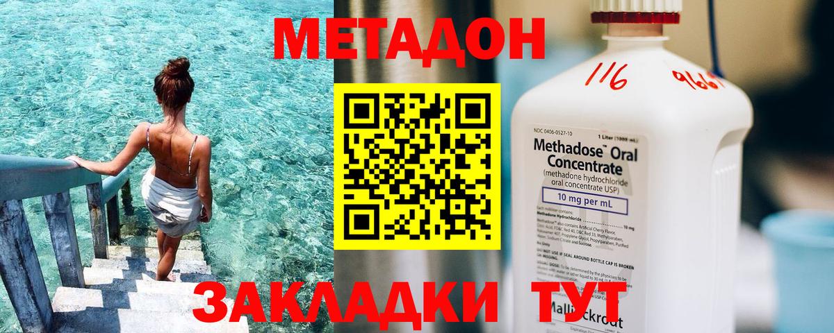 МЕТАДОН VHQ Петропавловск-Камчатский