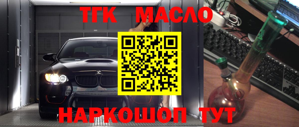 ТГК концентрат  ТГК THC oil  Петропавловск-Камчатский  Вход с VPN 