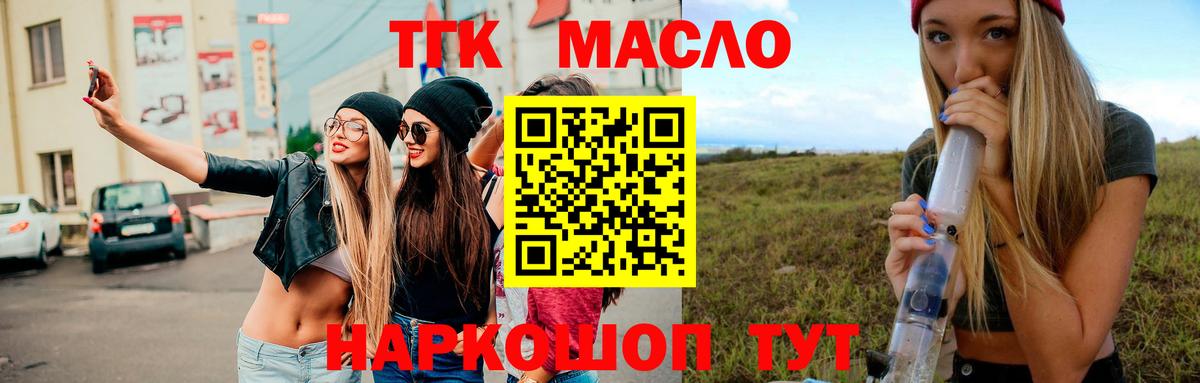 ТГК гашишное масло Петропавловск-Камчатский